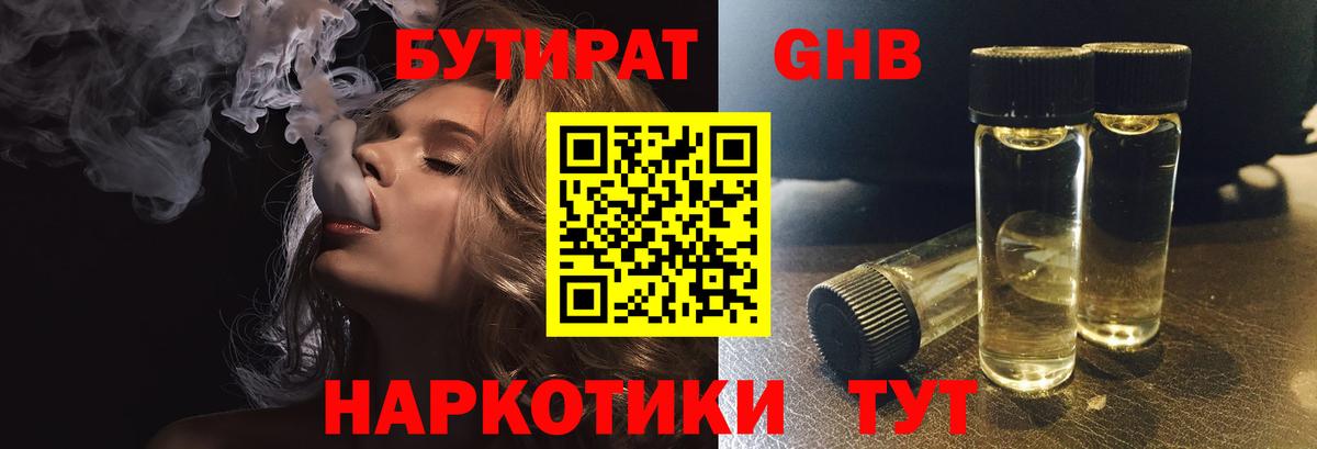 Бутират 99%  Вход с VPN  Бутират  Белореченск 