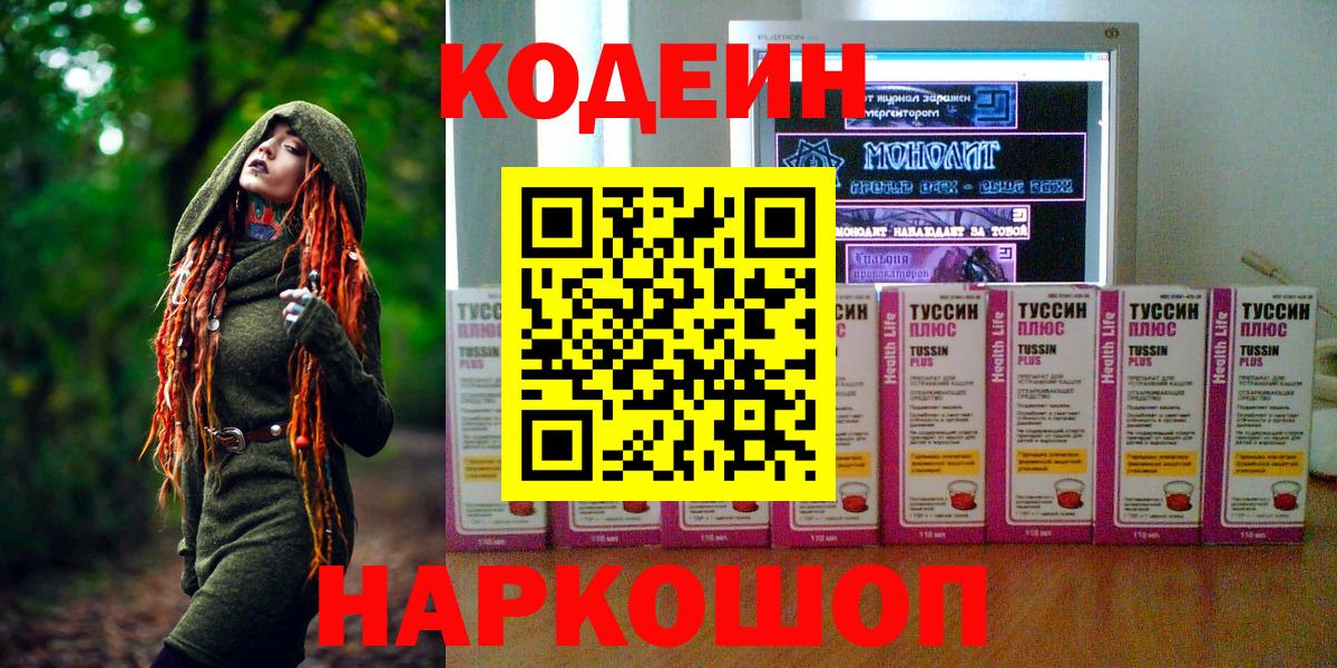 Белореченск  Кодеиновый сироп Lean напиток Lean (лин)  Кодеин напиток Lean (лин)  Вход с VPN 