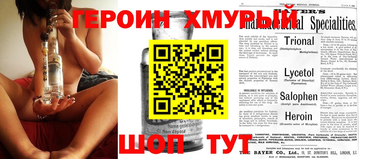 Героин герыч  Вход с VPN  Белореченск 