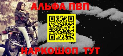 альфа пвп Шахты