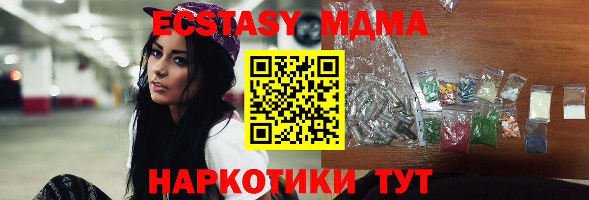 МДМА молли  Вход с VPN  MDMA молли  MDMA  Белореченск 