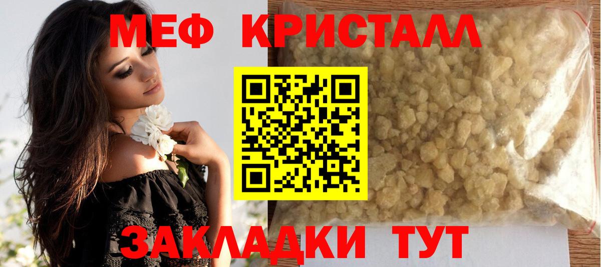 МЯУ-МЯУ мука  Вход с VPN  МЕФ  Белореченск  МЕФ mephedrone 