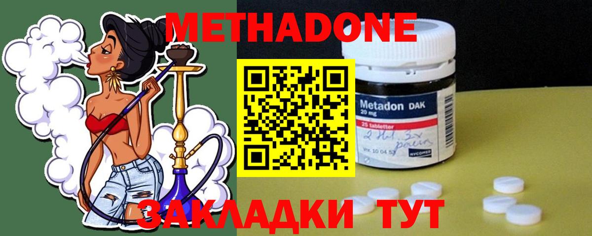 МЕТАДОН кристалл  МЕТАДОН кристалл  Белореченск  Вход с VPN 